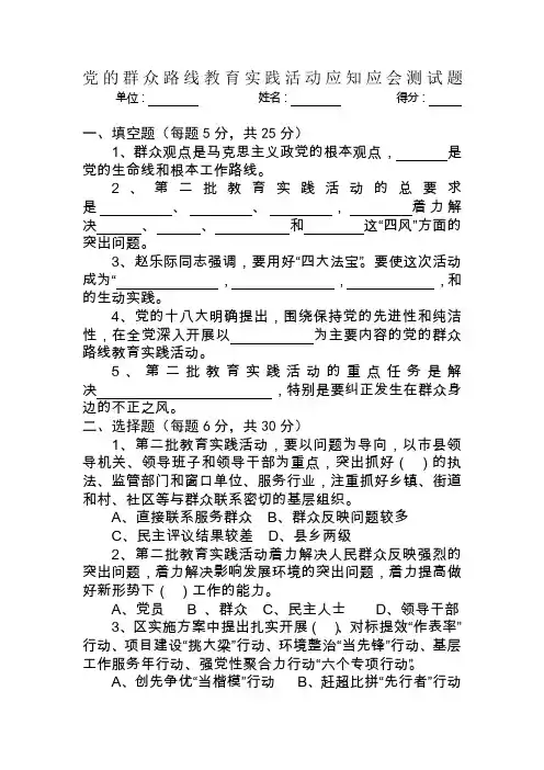 党的群众路线应知应会试题及答案