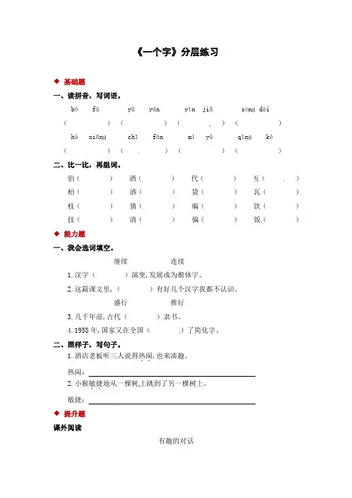 二年级下册语文同步练习-9 丁丁冬冬学识字二  一个字｜北师大版有答案