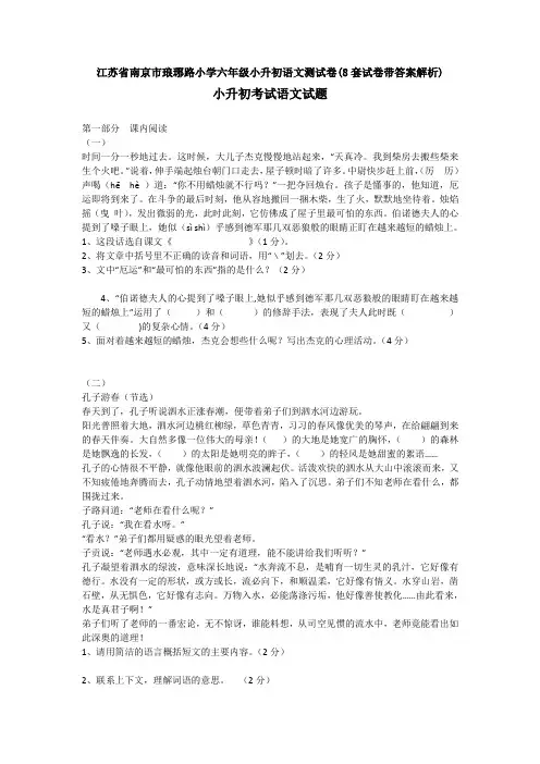 江苏省南京市琅琊路小学六年级小升初语文测试卷(8套试卷带答案解析)