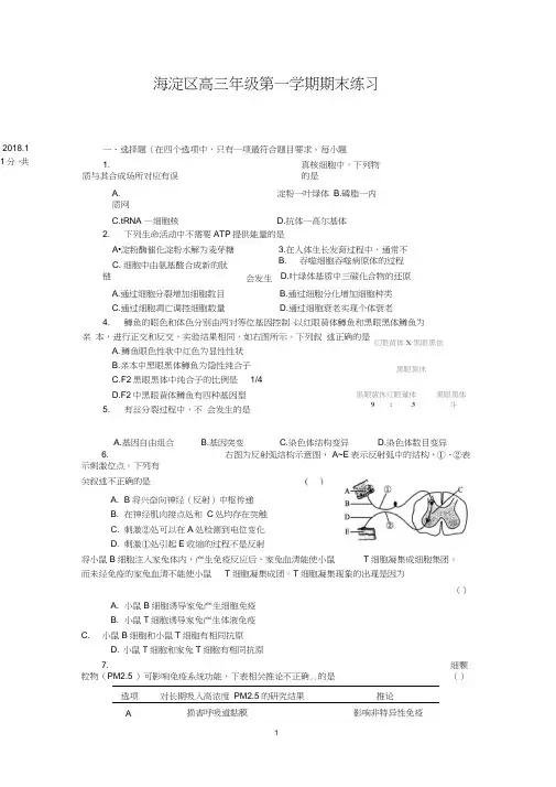 北京市海淀区2017-2018学年度高三第一学期期末试题及答案