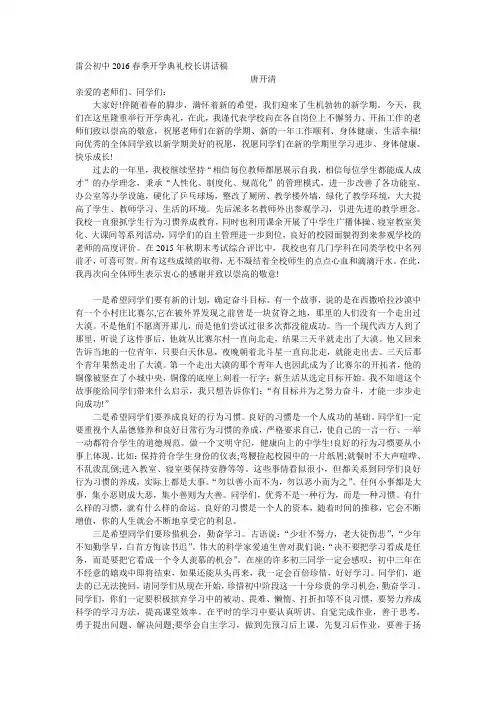 雷公初中2016春季开学典礼校长讲话稿.1doc