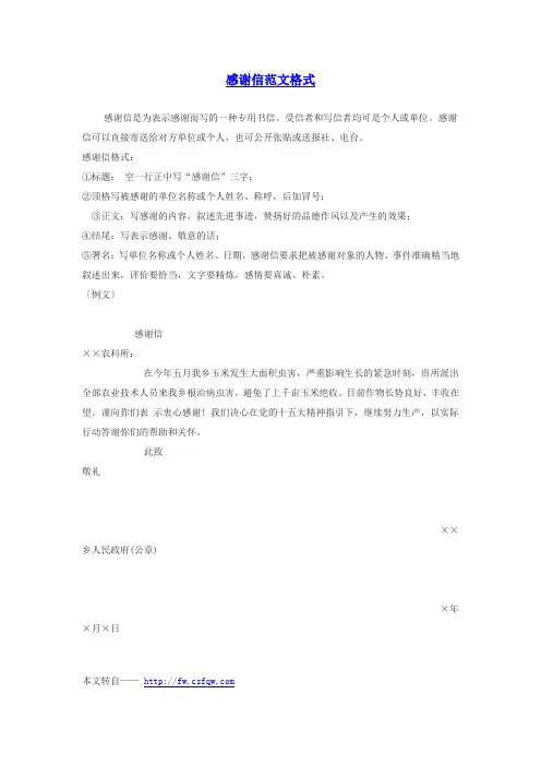 感谢信范文格式