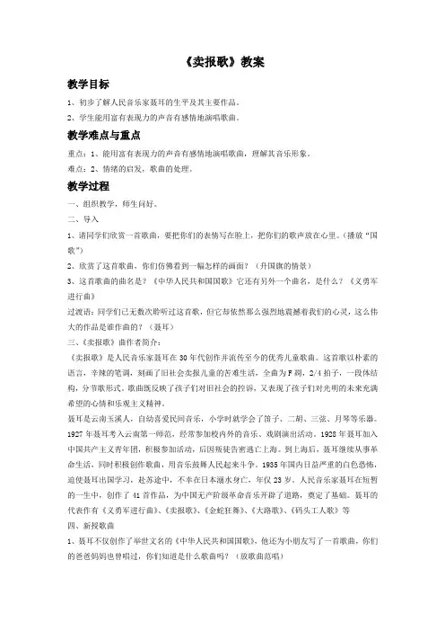 人音版二年级音乐《卖报歌》教案1.doc