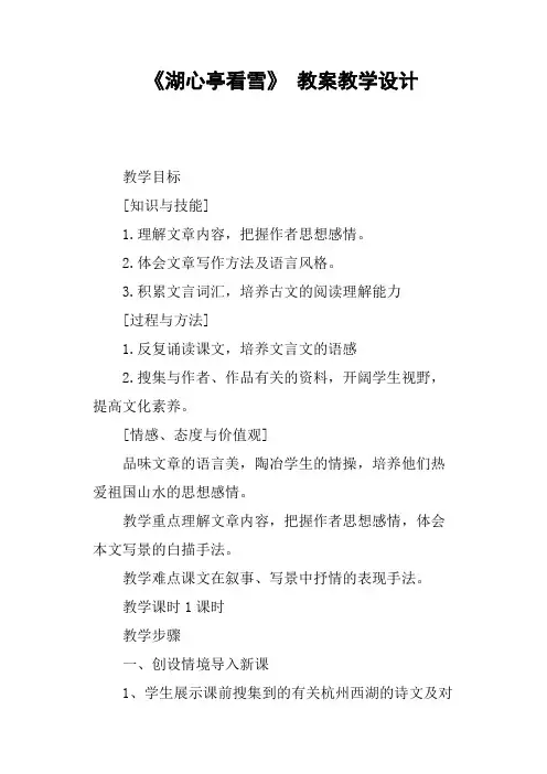《湖心亭看雪》 教案教学设计