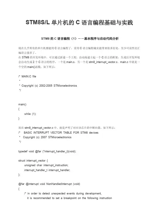 STM8单片机的C语言编程基础与实践