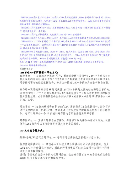 C28x系列DSP寻址方式详解
