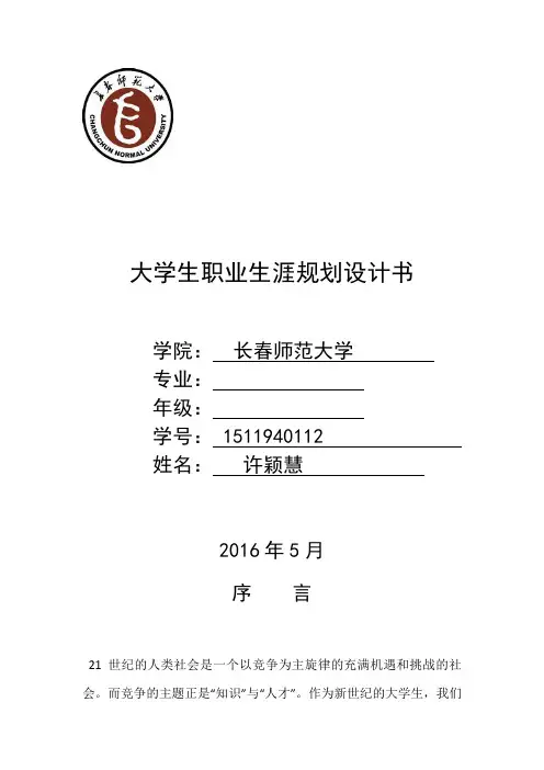 空乘职业规划