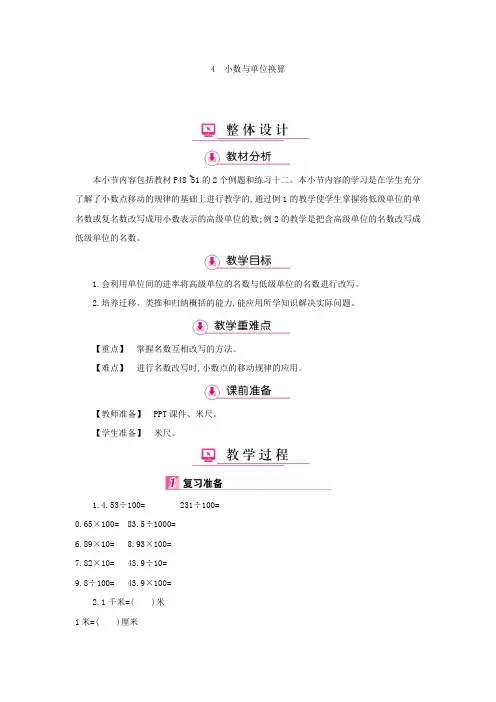 四年级下册数学教案-第4单元 4小数与单位换算-人教版