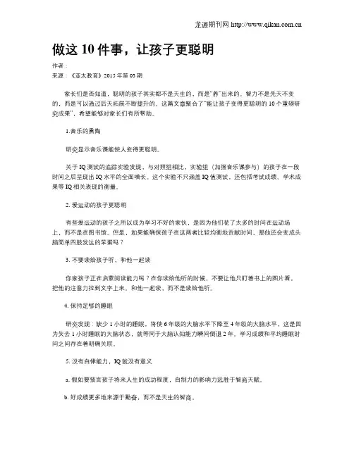 做这10件事,让孩子更聪明