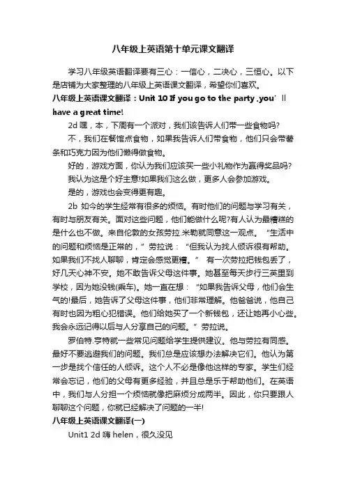 八年级上英语第十单元课文翻译
