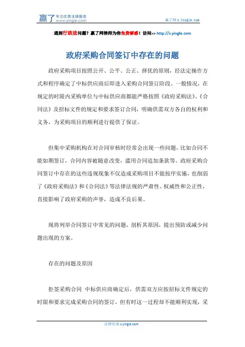 政府采购合同签订中存在的问题