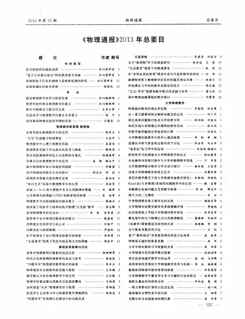 《物理通报》2013年总要目