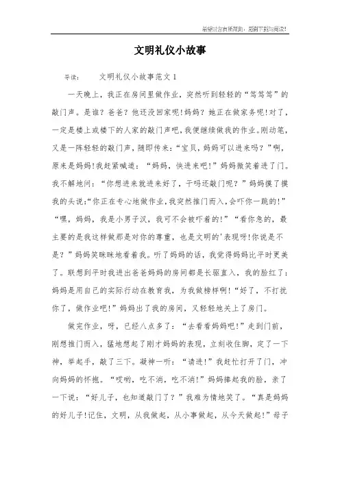 文明礼仪小故事_1