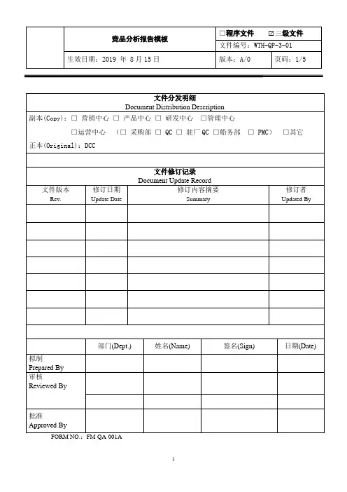 竞品分析报告