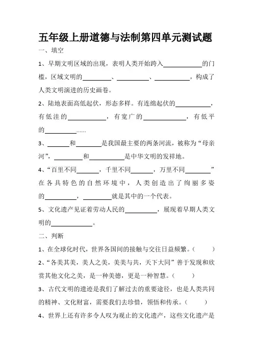 五年级上册道德与法治第四单元测试题