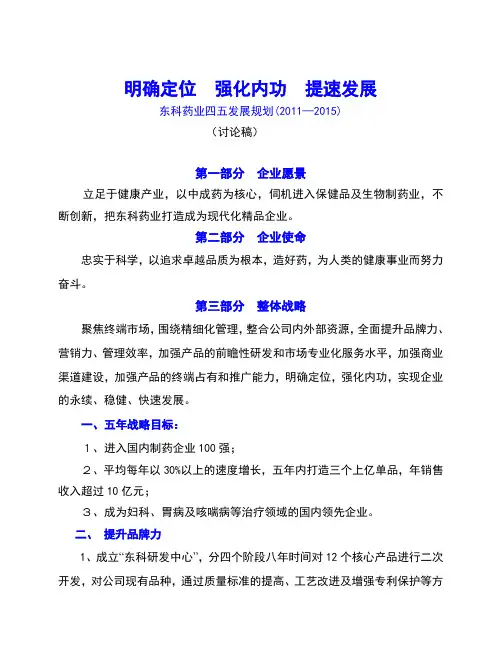 五年战略规划模板