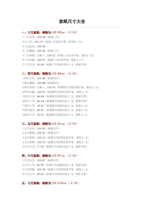 宣纸尺寸大全