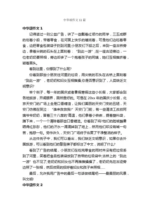 中华颂作文11篇