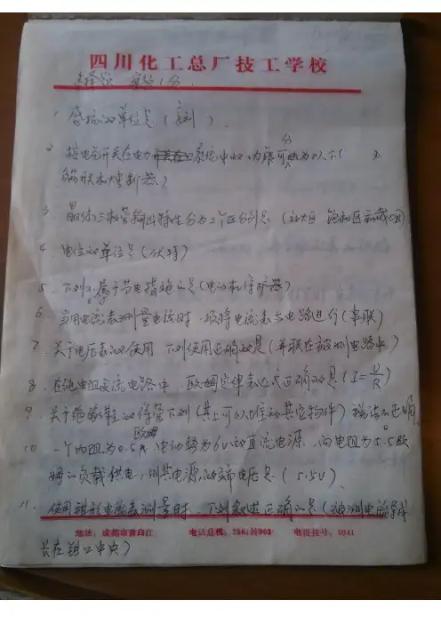初级电工理论复习笔记