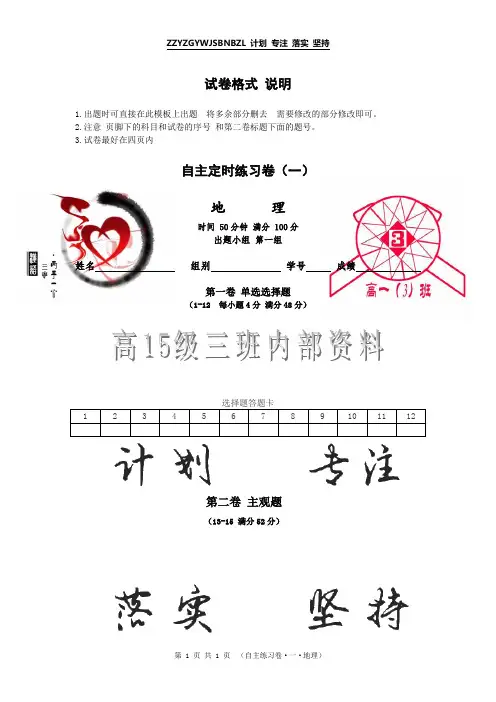 试卷格式 说明 有水印
