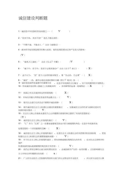 最新诚信建设判断(含答案)