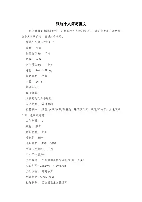 服装个人简历范文