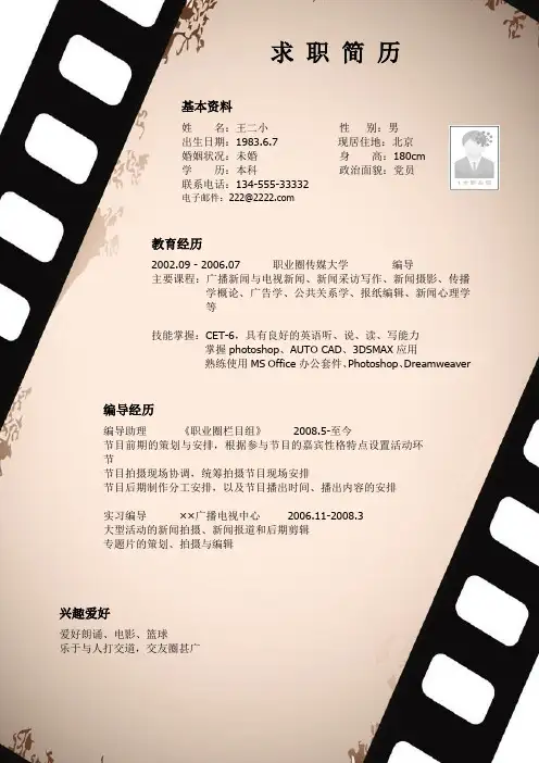 编导专业简历模板-个人求职简历模板-精品简历-【值得拥有】