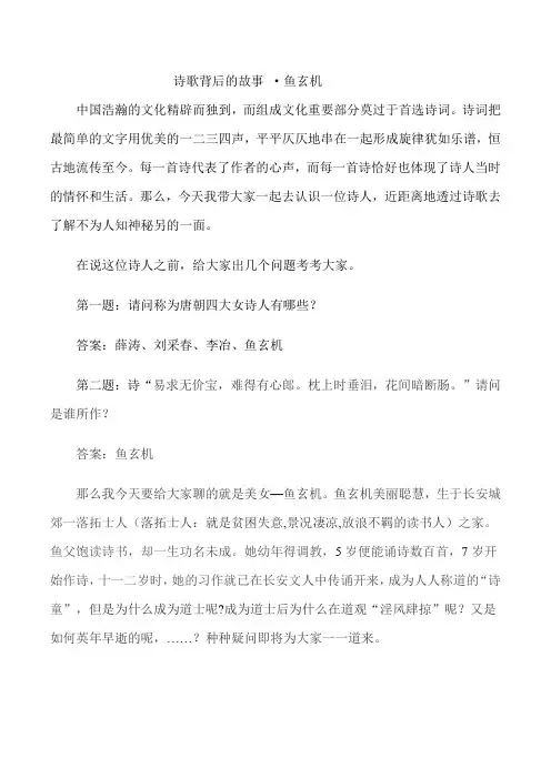 诗歌背后的故事·鱼玄机
