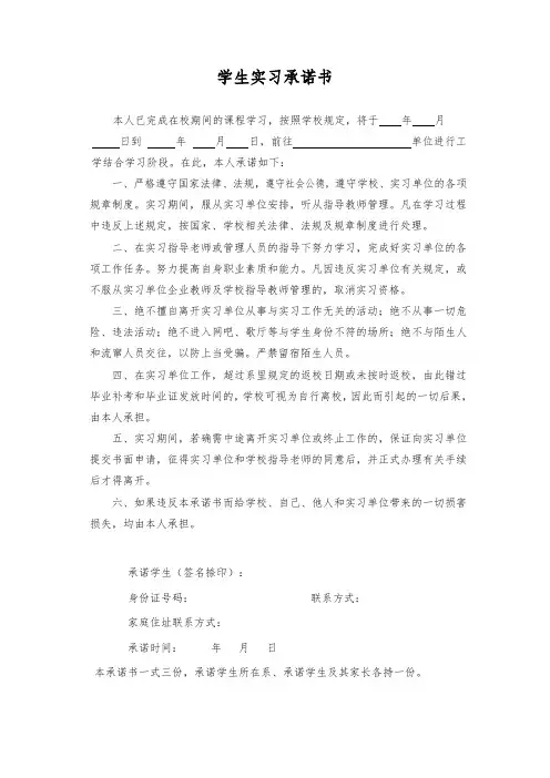 学生实习承诺书