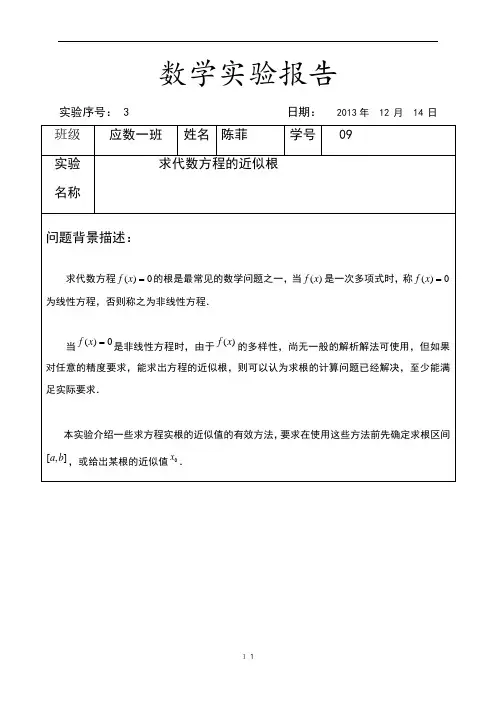 数学实验报告样本