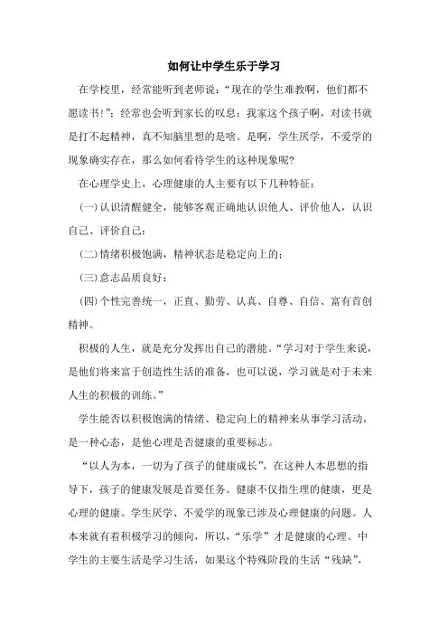 如何让中学生乐于学习