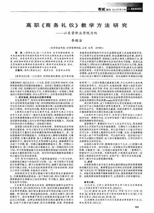 高职《商务礼仪》教学方法研究——以东营职业学院为例