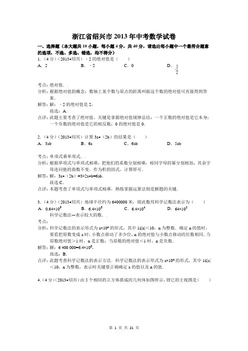2013年浙江省绍兴市中考数学试卷及答案(word解析版)