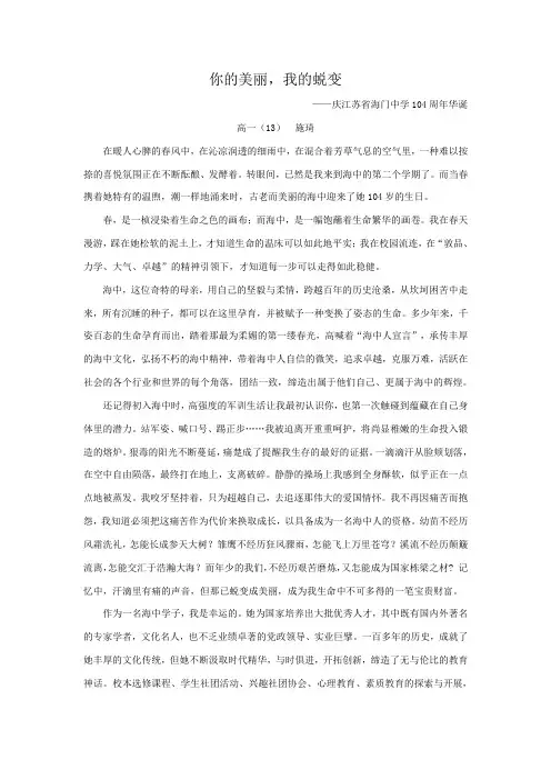 校庆征文