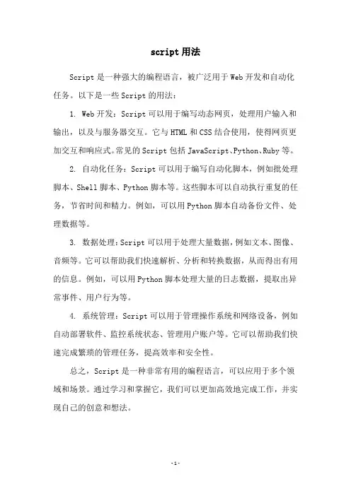 script用法