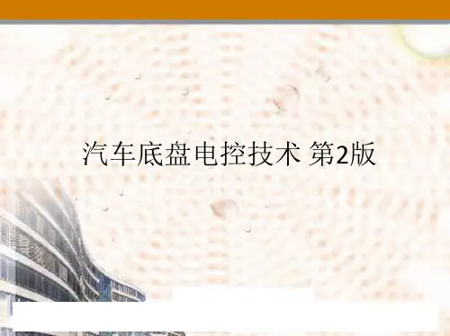电子稳定程序控制系统(ESP)