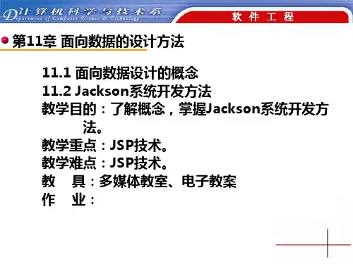 第11章 面向数据的设计方法