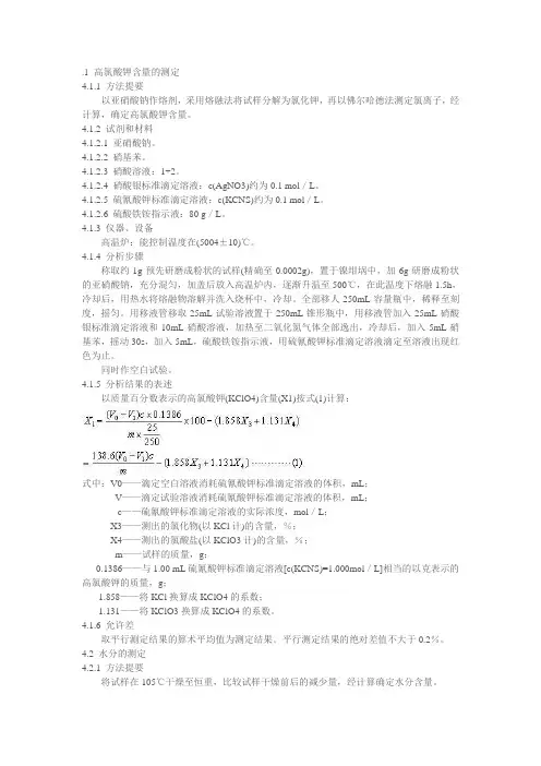 高氯酸钾含量的测定
