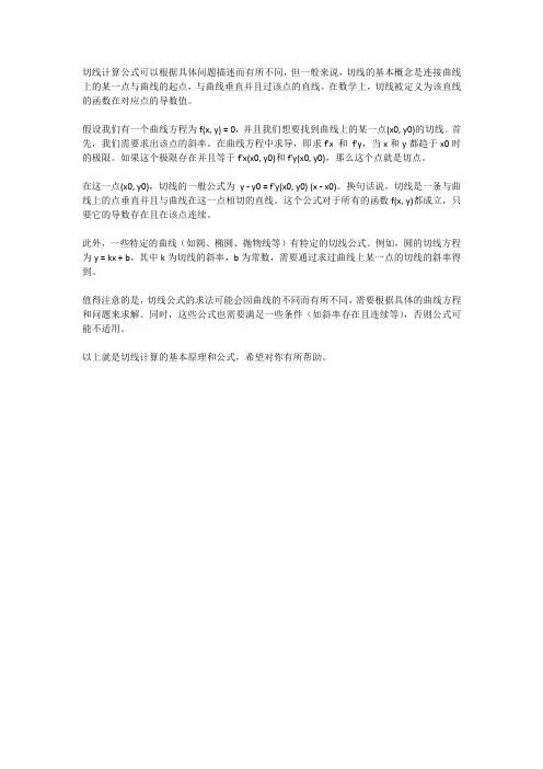 切线计算公式