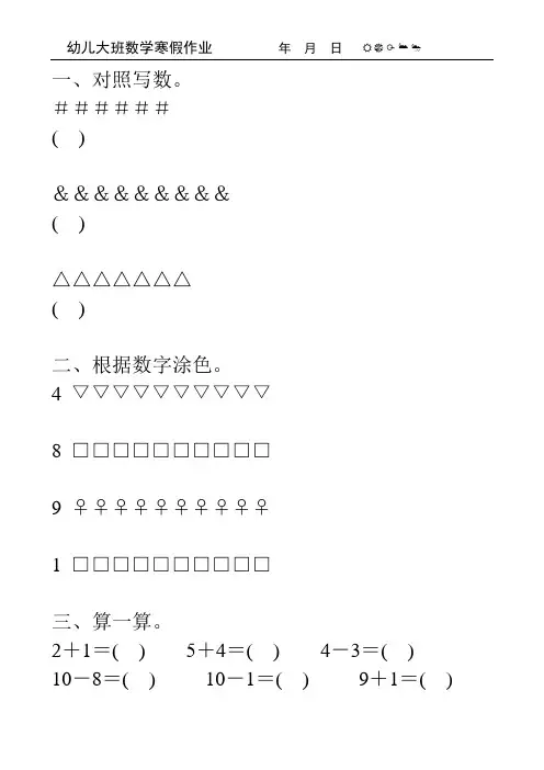 幼儿大班数学寒假作业91