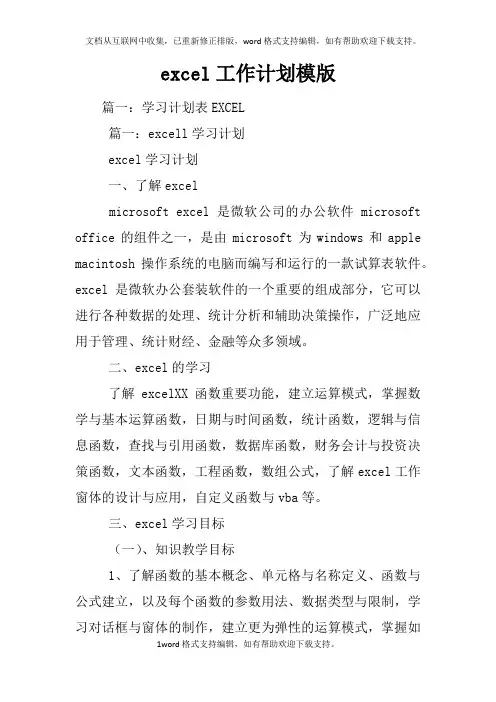 excel工作计划模版
