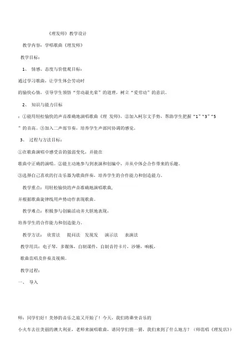 《理发师》优秀教案
