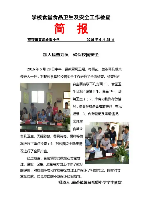 食堂检查工作简报01
