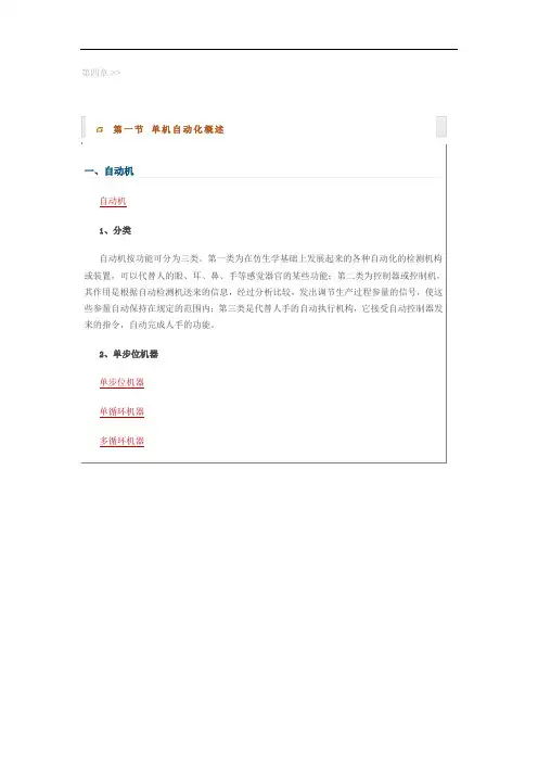机械制造工艺过程自动化第四章