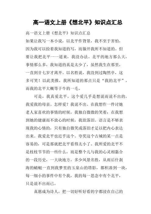 高一语文上册《想北平》知识点汇总