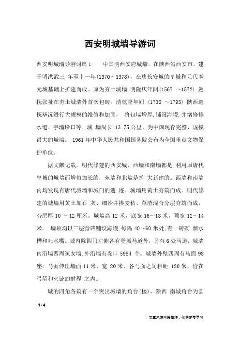 西安明城墙导游词_导游词