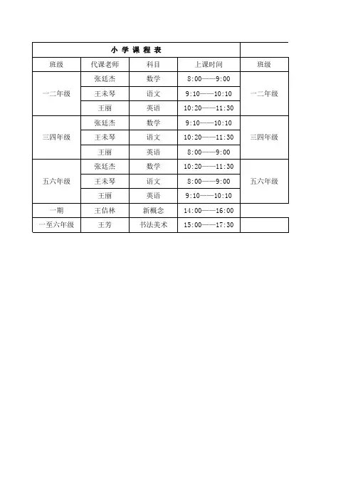 2012暑假课程表