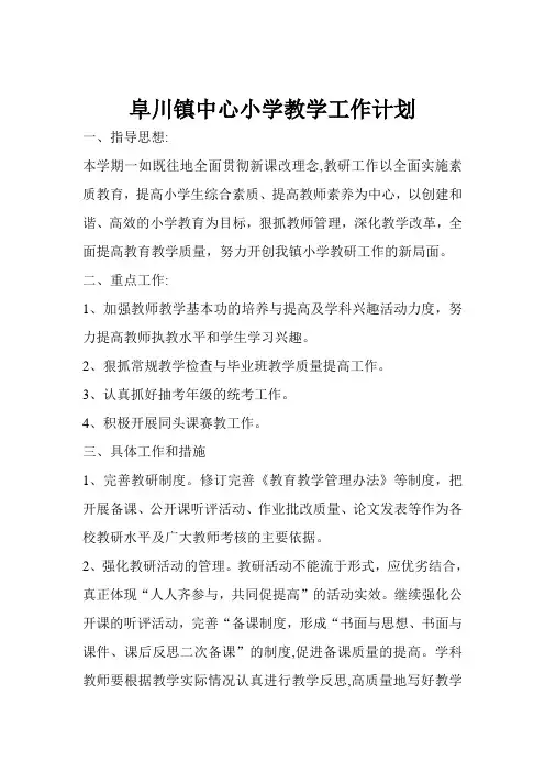 学校教务处工作计划 2
