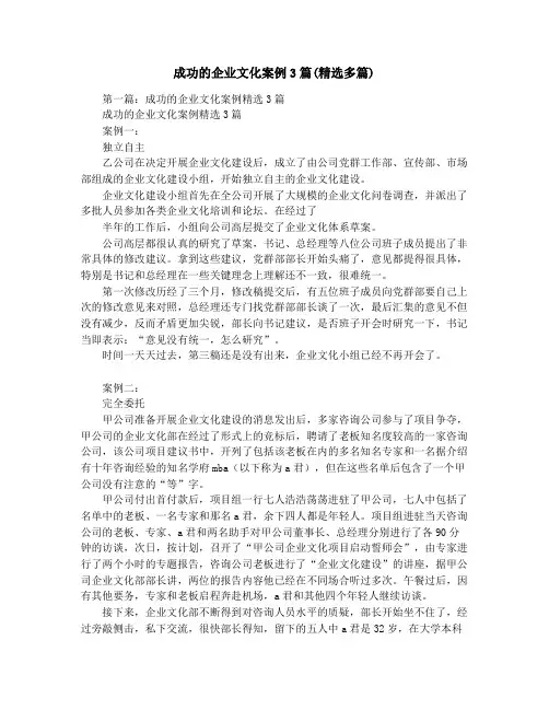 成功的企业文化案例3篇(精选多篇)