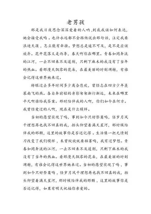 老男孩     歌词